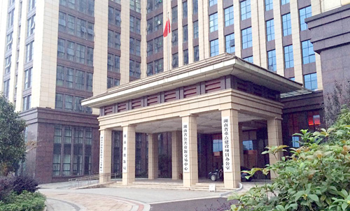湖南省公共資源交易中心